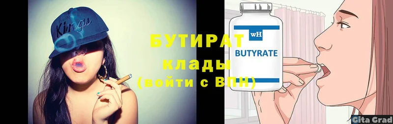 купить  цена  Белинский  БУТИРАТ Butirat 